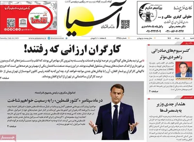 صفحه نخست روزنامه‌های شنبه ۴ مرداد ۱۴۰۴