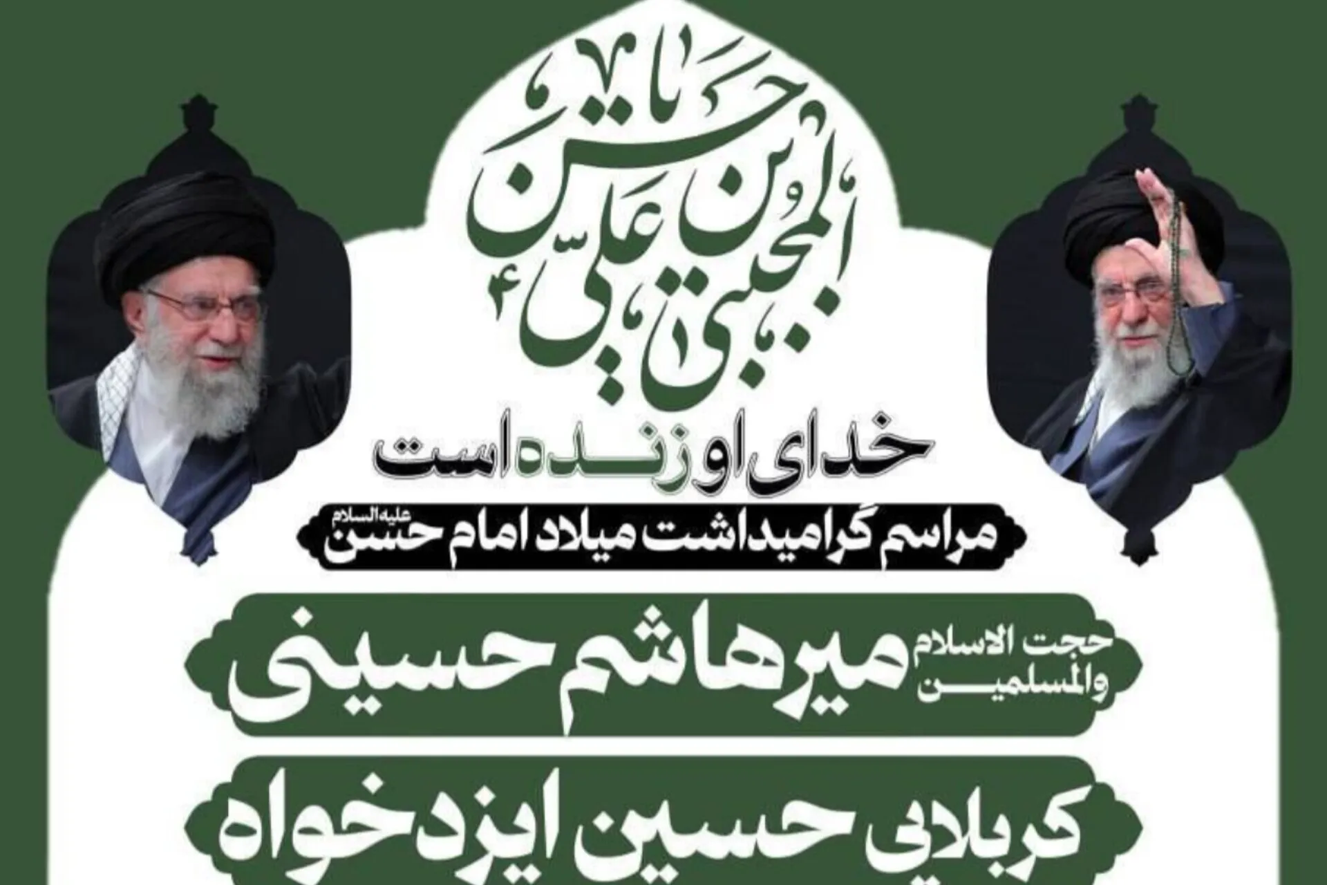 گرامیداشت میلاد امام حسن(ع) در میدان ولیعصر(عج)