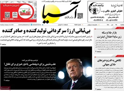 صفحات نخست روزنامه‌های یکشنبه 28 دی ۱۴۰۴
