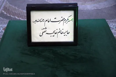 حرم امام خمینی(ره)