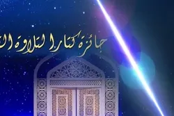 İran Qətər Quran yarışlarının əsas mərhələsinə vəsiqə qazandı