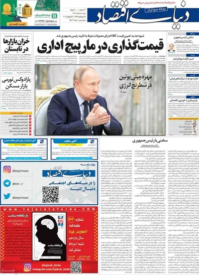 روزنامه دنیای اقنصاد