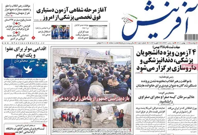 روزنامه آفرینش