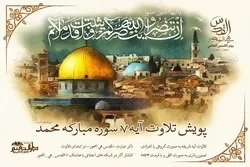 Lancement d'une campagne coranique au seuil de la Journée mondiale de Qods