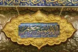 دو انتساب ناروا به ائمه(ع) در متنی مجازی!