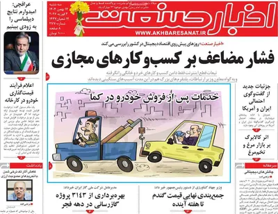 صفحات نخست روزنامه‌های سه‌شنبه ۱۴ بهمن ۱۴۰۴