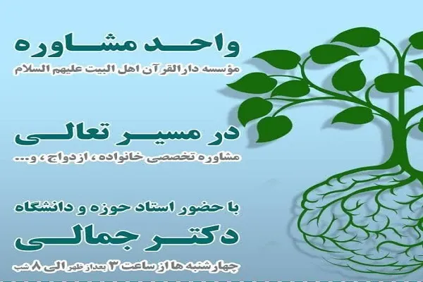 ارائه مشاوره روانشناسی به خانوا‌ده‌های قرآن‌آموزان