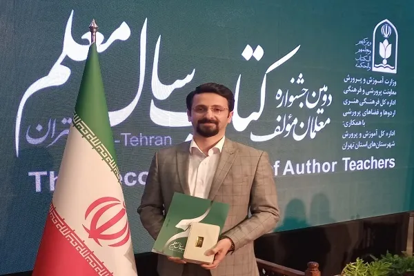 «حیات اجتماعی هنر»، اثر برگزیده جشنواره کتاب سال معلم ایران شد
