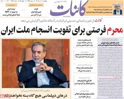 صفحه نخست روزنامه‌های چهار‌شنبه ۱۱ تیر ۱۴۰۴