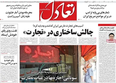 صفحه نخست روزنامه‌های یکشنبه ۱۸ خرداد ۱۴۰۴