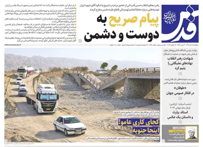 صفحات نخست روزنامه‌های یکشنبه ۲۸ تیر ۱۴۰۵