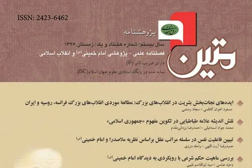 جدیدترین شماره «پژوهشنامه متین» منتشر شد