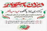اقامه نماز عید فطر بندرعباس به امامت آیت‌الله عبادی‌زاده