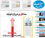 صفحه نخست روزنامه‌های ‌شنبه ۱۷ آبان ۱۴۰۴