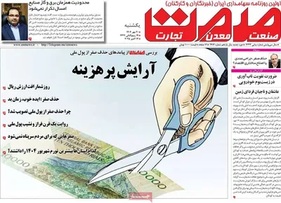 صفحه نخست روزنامه‌های یکشنبه ۲۰ مهر ۱۴۰۴