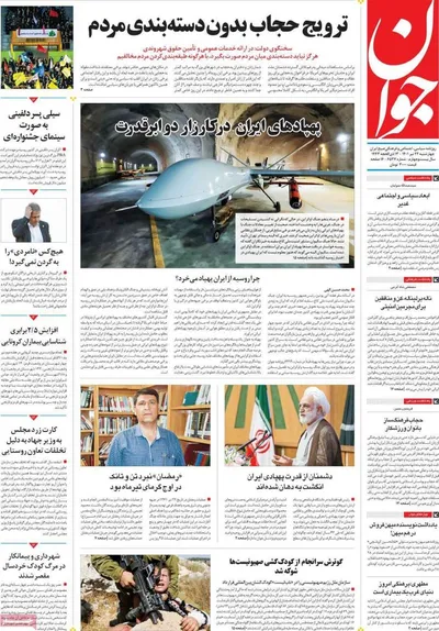روزنامه جوان