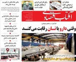 صفحه نخست روزنامه‌های دوشنبه ۶ مرداد ۱۴۰۴