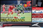 صفحه نخست روزنامه‌های یکشنبه ۲۷ مهر ۱۴۰۴