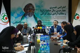 نشست خبری دختر«شیخ زکزاکی»