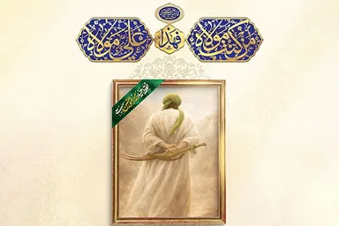 طرح | طلب آمرزش فرشتگان برای محبان امیرالمؤمنین(ع)