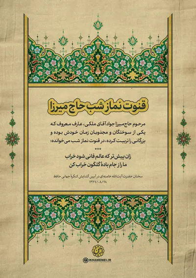 حافظ در کلام رهبر معظم انقلاب