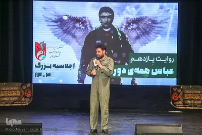 همایش ستاره‌های شهر، «روایت یازدهم؛ عباس همه‌ دوران»