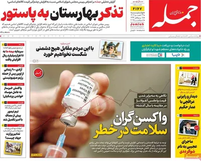 صفحه نخست روزنامه‌های دوشنبه ۱۷ شهریور ۱۴۰۴