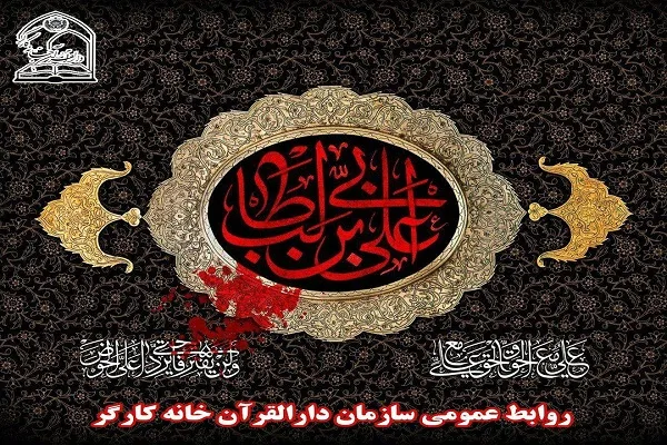 برگزاری مراسم شهادت امام علی(ع) به صورت مجازی