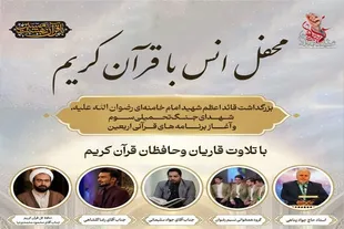 آغاز برنامه‌های قرآنی اربعین با برگزاری محفل «با قرآن در مسیر بهشت»