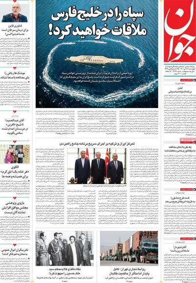 روزنامه جوان