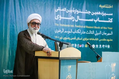 اختتامیه جشنواره کتاب رضوی
