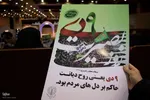 گرامیداشت حماسه 9 دی در تبریز