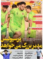 صفحه نخست روزنامه‌های چهار‌شنبه ۷ آبان ۱۴۰۴