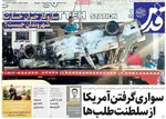 صفحات نخست روزنامه‌های چهارشنبه ۲۴ دی ۱۴۰۴