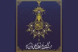 Tehranda beynəlxalq Quran sərgisi başladı