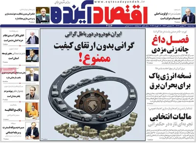 صفحات نخست روزنامه‌های سه‌شنبه ۱۴ بهمن ۱۴۰۴