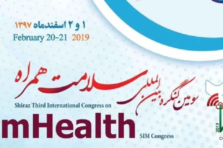 شیراز؛ میزبان كنگره بین‌المللی «سلامت همراه»
