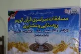 سی‌امین مسابقات قرآن روستایی و عشایری در چهارمحال‌و‌بختیاری برگزار می‌شود