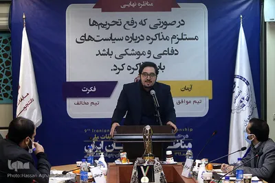 مراسم اختتامیه نهمین دوره مسابقات ملی مناظره دانشجویان ایران