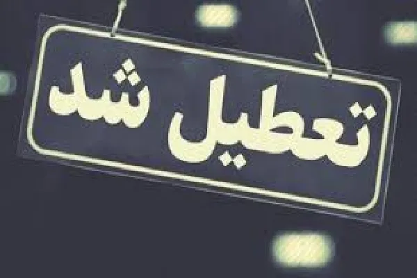 ادارات و مدارس ۶ شهرستان کردستان به دلیل آلودگی هوا تعطیل شد