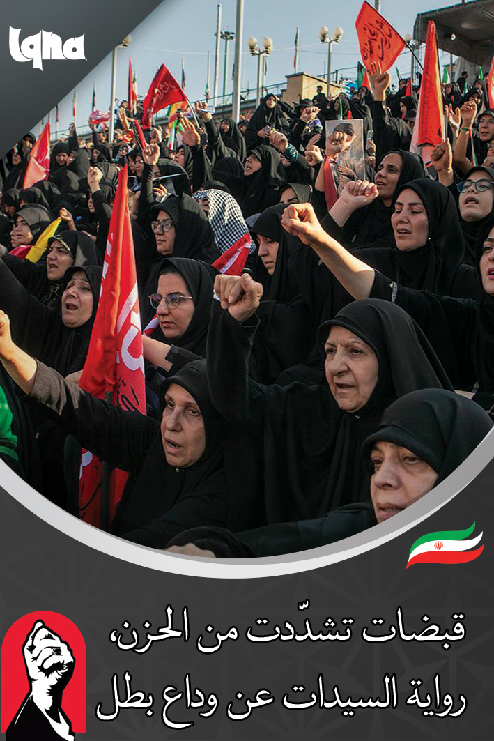 رواية السيدات الايرانيات عن وداع بطل