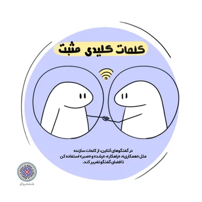 راهکارهایی برای تقویت امید سازنده در بحران