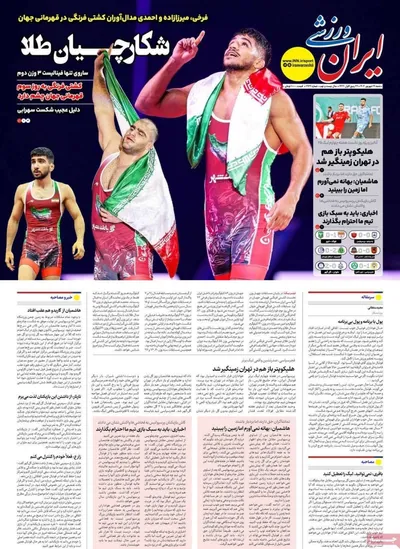 صفحه نخست روزنامه‌های شنبه ۲۹ شهریور ۱۴۰۴