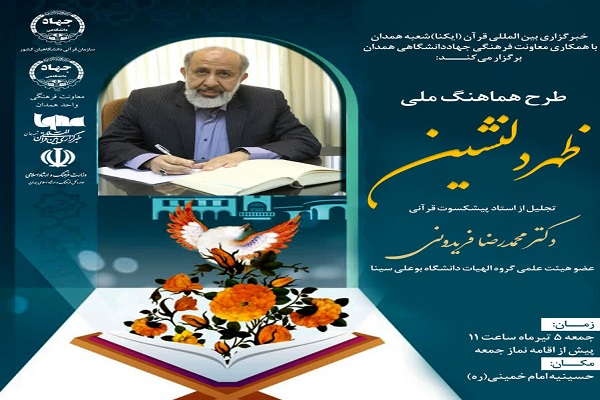 تجلیل از استاد پیشکسوت قرآن در همدان