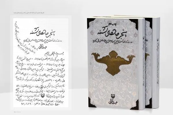 جاماندگان اربعین این کتاب‌ها را بخوانند