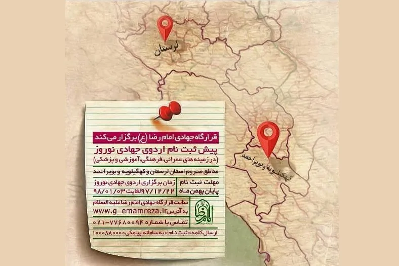 فراخوان پیش‌ثبت‌نام اردوی جهادی نوروز از سوی قرارگاه جهادی امام رضا(ع)