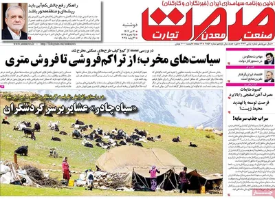 صفحه نخست روزنامه‌های دوشنبه ۳۰ تیر ۱۴۰۴
