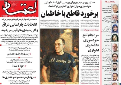 صفحه نخست روزنامه‌های چهارشنبه ۲۱ آبان ۱۴۰۴