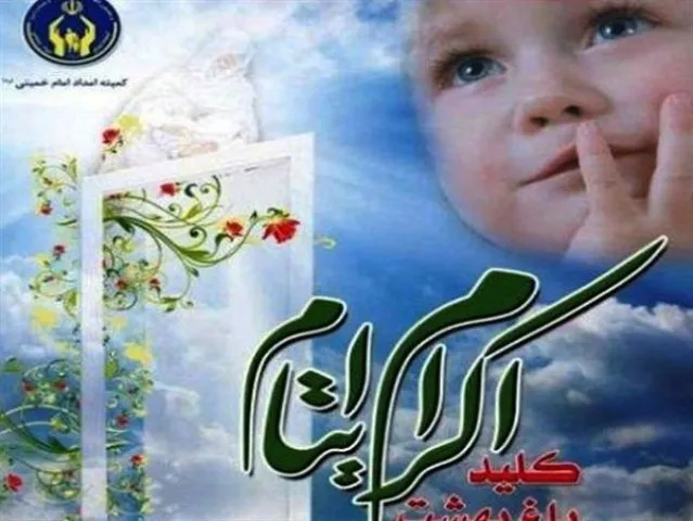 جذب ۵۰۰ حامی جدید برای ایتام و فرزندان محسنین چهارمحال و بختیاری
