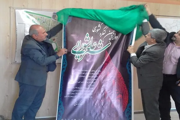 رونمایی از پوستر کنگره سراسری «شعر عاشورایی» در قروه